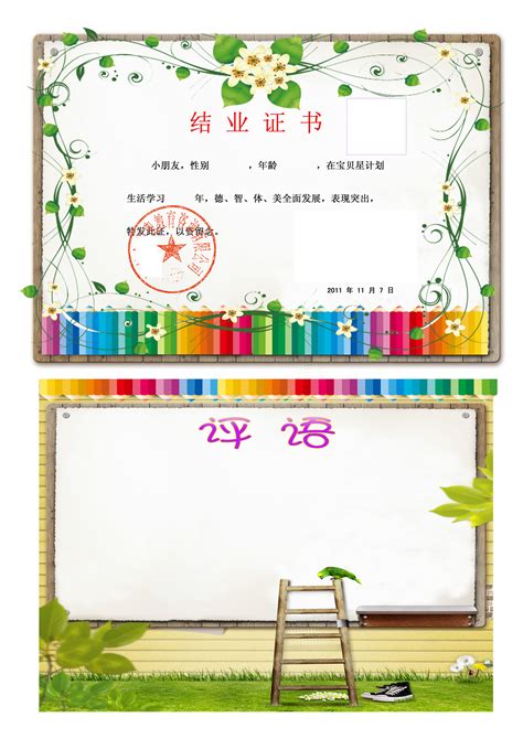 幼儿园学生毕业证书word模板免费下载_编号zq8a4dq4z_图精灵