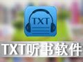 【TXT听书下载】TXT听书软件PC版 3.0.2-ZOL软件下载