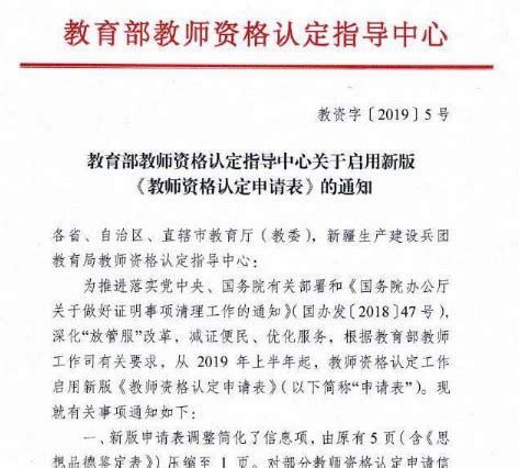 注意！2019教师资格证认定不再需要“思想鉴定表”__凤凰网