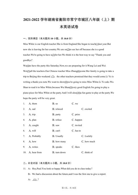 2021-2022学年湖南省衡阳市常宁市城区八年级（上）期末英语试卷（word版，含解析）-21世纪教育网