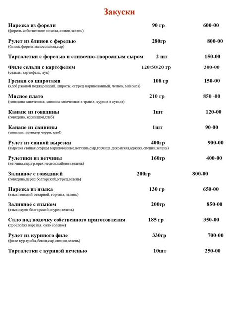Банкетное меню — «У Кремля‎»