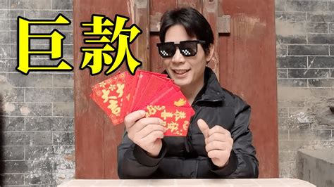 广东人的巨款红包 - YouTube