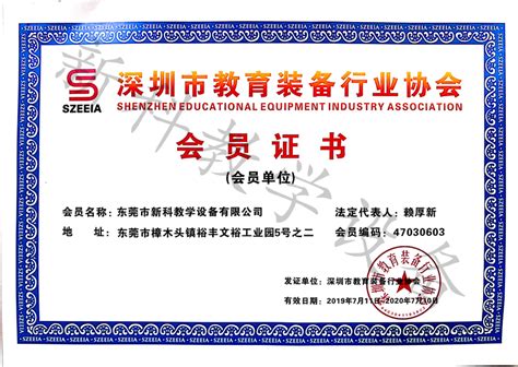 组织机构 - 深圳市教育装备行业协会官网