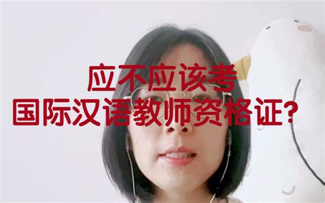 对外汉语教师资格证怎么考？ - 知乎