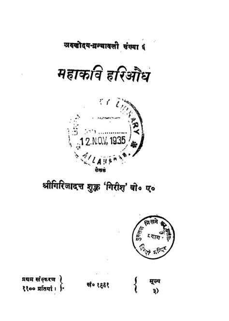 महा कवि हरिऔध | Hindi Book | Maha Kavi Hariaudh - ePustakalay