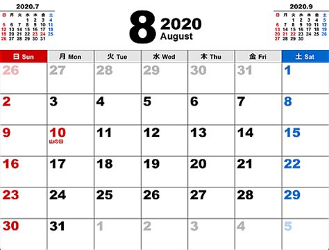 [Excel]2020年8月エクセル月間カレンダー（A4横型） 無料ダウンロード | ひとりで.com