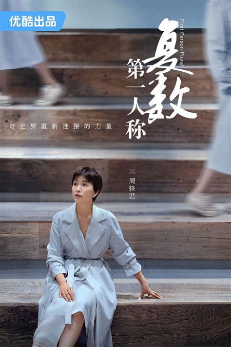 First Person Plural (TV Series 2023- ) - Posters — The Movie Database (TMDB)