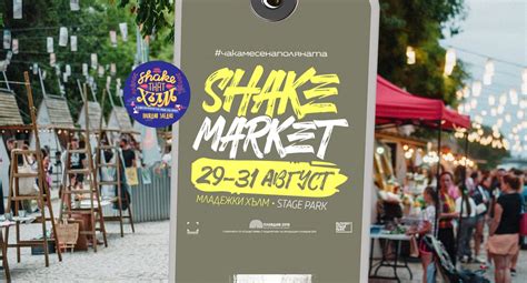 Shake Market 2025, Plovdiv STAGE PARK, 29 August to 31 August | AllEvents