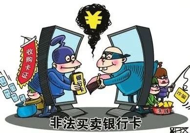 出售自己的银行卡可能构成犯罪？-中国法院网