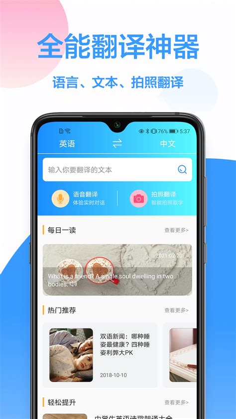 中英文互译app下载-中英文互译v1.0.0 最新官方版-腾牛安卓网