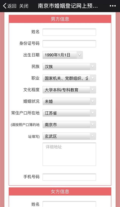 南京结婚证在哪里办理流程(后天起，南京人登记结婚可在网上预约啦！) - 【爱喜匠】