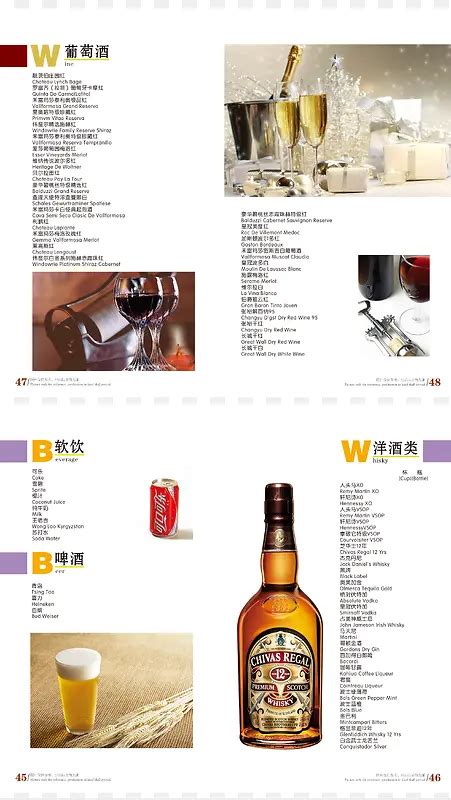 酒水菜单设计PNG图片素材下载_图片编号qkpjaxnd-免抠素材网