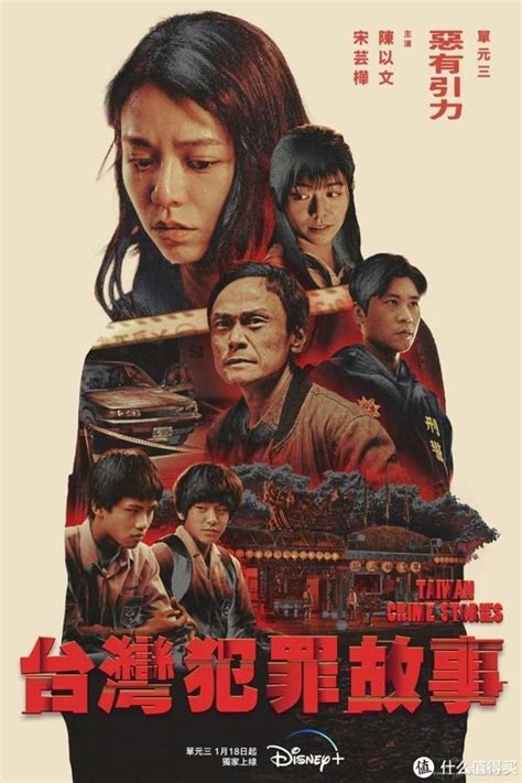 《台湾犯罪故事》2022台剧在线免费观看高清全8集-不卡影院