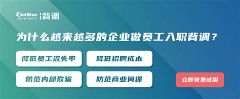 如何进行员工背调工作？-i背调官网