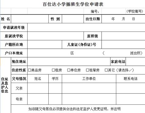 深圳入学申请表-千图网