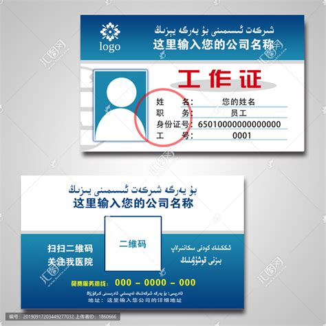 新疆维吾尔语工作证模板,工作证/胸卡设计,贺卡/请帖/会员卡,设计模板,汇图网www.huitu.com