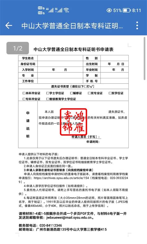 上海大学研究生毕业证遗失补办学位证明书案例 - 服务案例 - 鸿雁寄锦