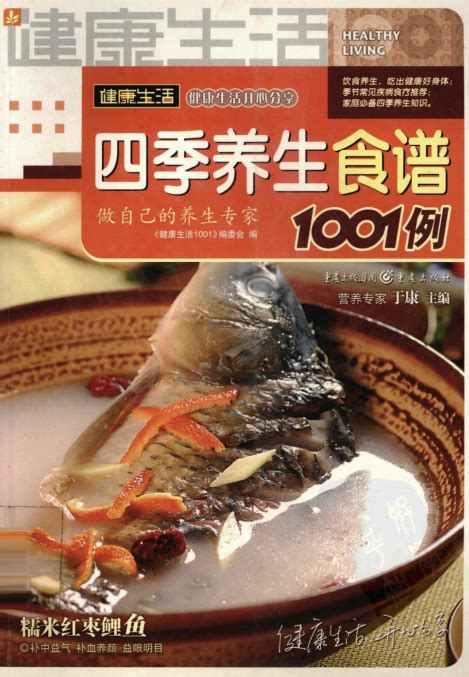 四季养生食谱1001例(于康)下载,医学电子书