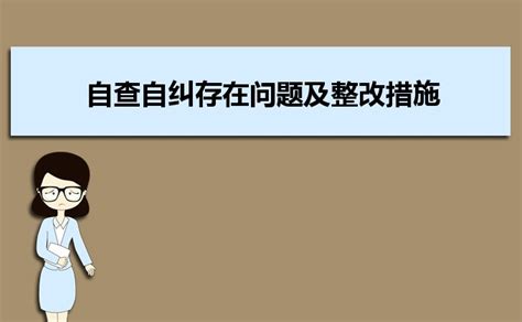 【4篇，表格式】作风整顿效能提升问题整改台账表格*（4篇，含单位、高校大学学院领导班子、x支部、x总支作风建设对照检查） - 公文优选 ...