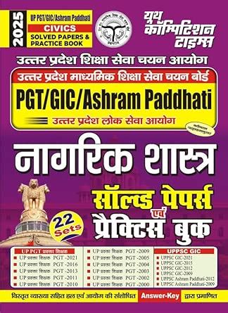 Buy UP PGT GIC DIET Ashram Paddhati CIVICS Solved Papers & Pracice Book ...