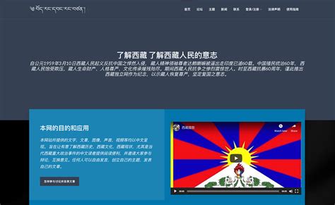 海外藏人建“西藏独立网”：需要阵地表达复国理念 – VOT
