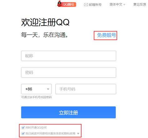 免费申请QQ号码的方法 - 卡饭网