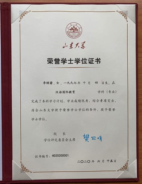 我院应届本科毕业生李颐蕾获得荣誉学士学位-山东大学国际教育学院