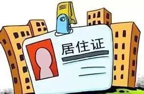 2018年青岛人才落户新政策 取消学历要求居住证年限降至1年