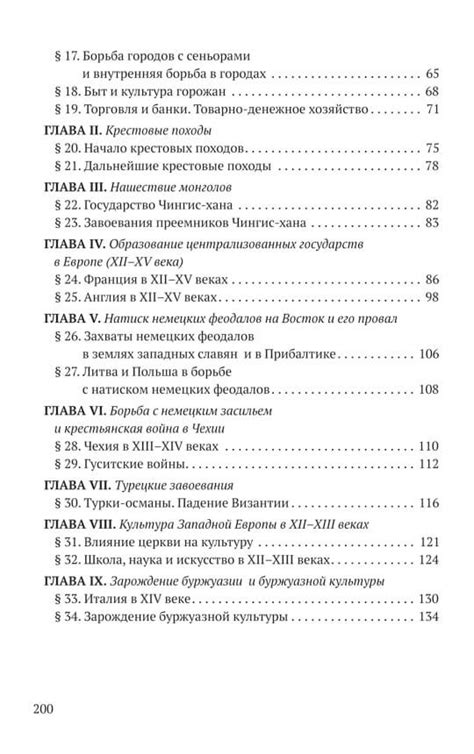 Учебник «История средних веков. 6-7 класс», 1958 г. | Косминский Е.А ...