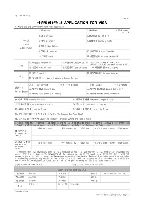 Guide To Korean Visa Application Form