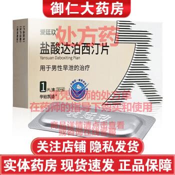 爱廷玖盐酸达泊西汀片30mg*3片男用治疗早泄的药爱挺玖爱延玖国产韦哥早射非印度版延时增硬双效口服药 1盒装 共3片爱挺久达泊西丁达迫西汀韦哥 ...