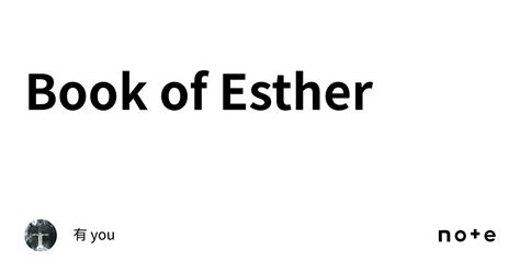 Book of Esther｜有 you
