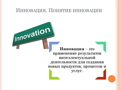Инновационная деятельность - online presentation