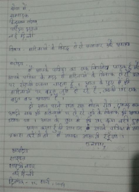 महिलाओं के प्रति बढ़ रहे अपराधों के कारण को लेकर जाएं संपादक मंडल दैनिक ...