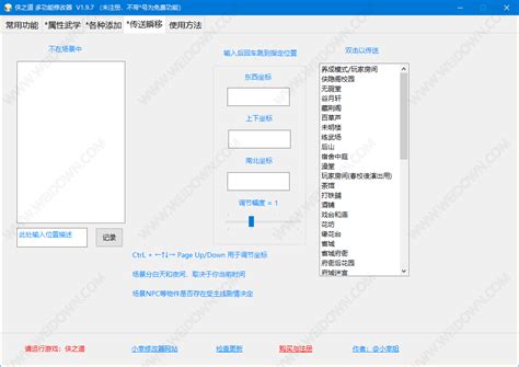 侠之道修改器下载 - 侠之道修改器 2.1.2 免费版 - 微当下载