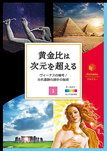 Venus code 1: 3D golden-ratio The secret of the design of ancient ruins ...