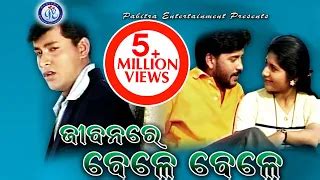 Jibanare Bele Bele Odia Lyrics - Babul Supriyo
