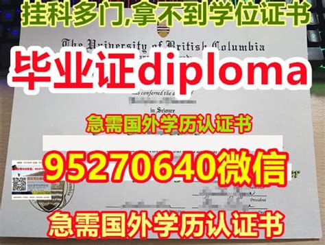 办毕业证,学位认证书挂科留学生学历认证网 | PPT