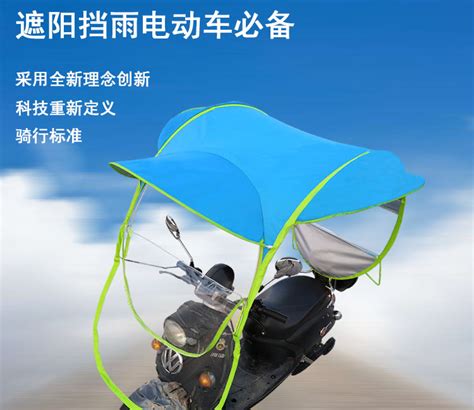 电动车雨棚遮阳伞电瓶车雨蓬挡风雨伞摩托车防晒伞批发可印广告-阿里巴巴