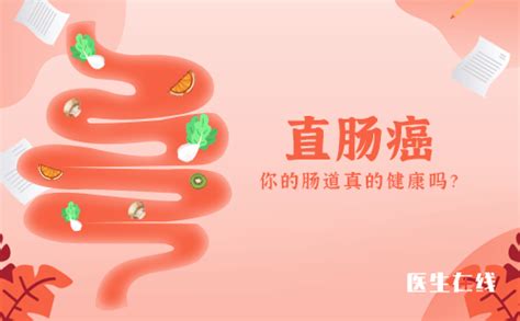 直肠癌晚期便血怎么办_39健康经验