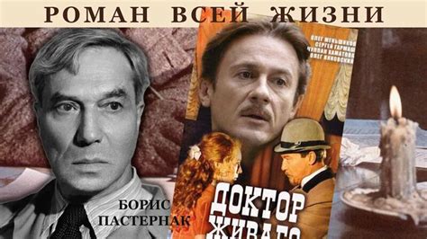 Борис Пастернак. Краткий биографический очерк. История создания романа ...