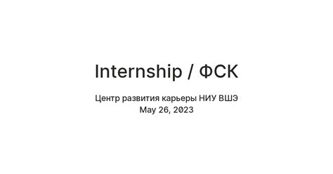 Internship / ФСК — Teletype