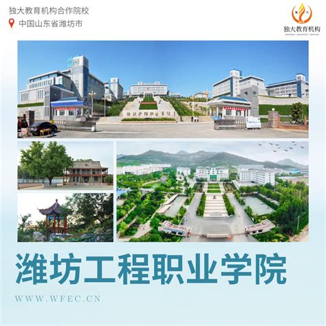 潍坊工程职业学院 Weifang Engineering Vocational College – Merdeka Education Centre