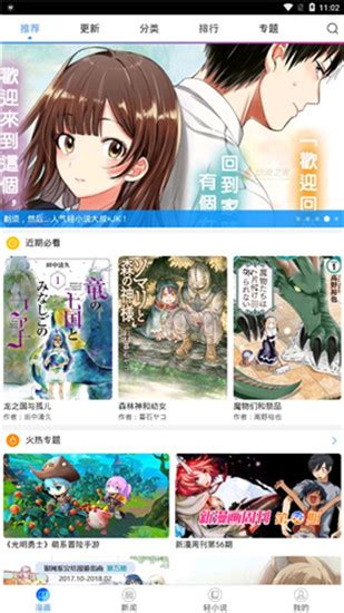动漫之家app官方版下载-动漫之家app安卓版下载 v3.4.0 - 艾薇下载站