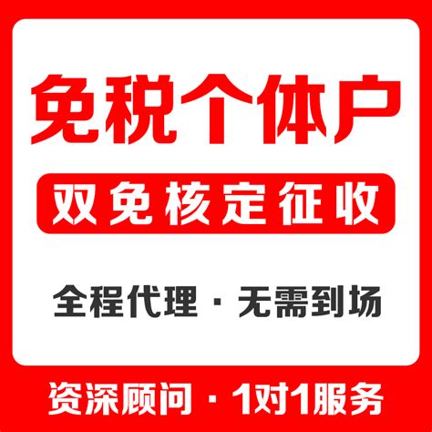 注册园区个体工商户 个体户营业执照代办 上海注册公司 全程代办