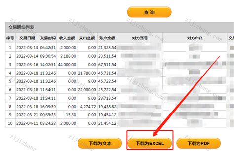 如何导出上海农村商业银行（上海农商银行）电子回单(PDF文件) - 自记账