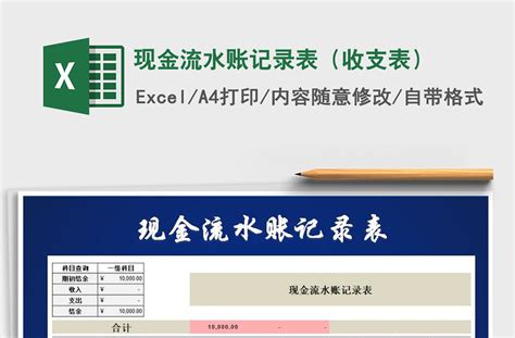 2021年现金流水账记录表（收支表）-Excel表格-工图网