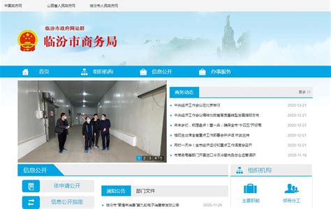 临汾市商务局官方网站_站长导航收录展示