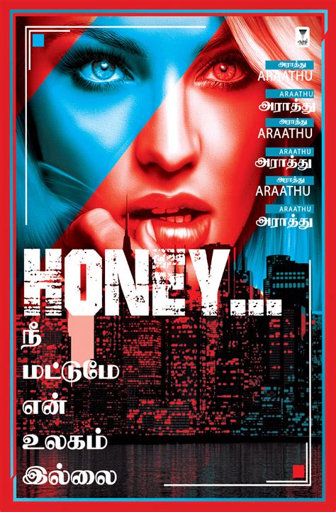 Honey... Nee Mattume En Ulagam Illai/ Honey... நீ மட்டுமே என் உலகம் இல ...