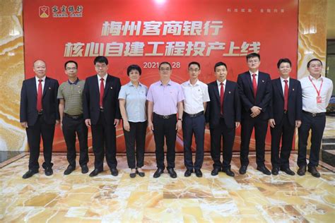 迈向数字化！梅州客商银行核心自建工程启动投产_腾讯新闻
